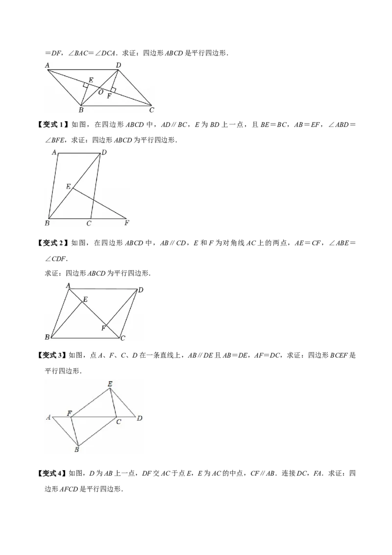 第06讲平行四边形（12个必考点）（必考点分类集训）（人教版）（学生版）_初中数学_八年级数学下册（人教版）_考点分类必刷题-U181