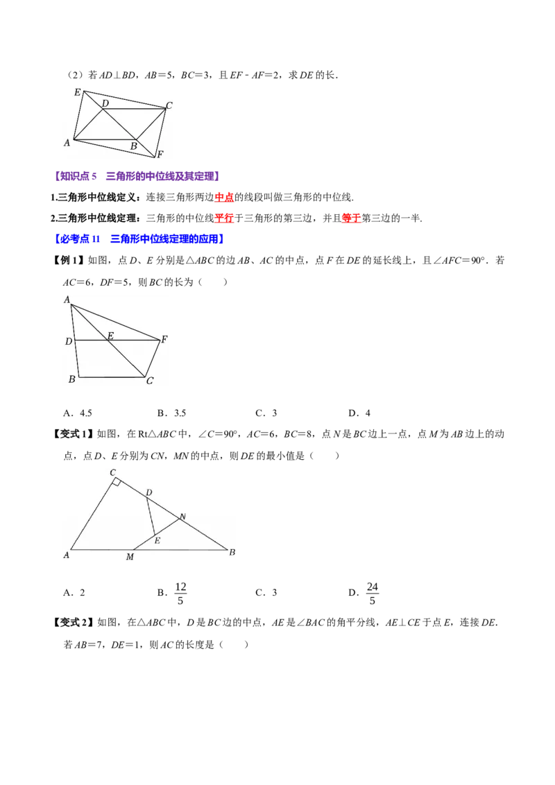 第06讲平行四边形（12个必考点）（必考点分类集训）（人教版）（学生版）_初中数学_八年级数学下册（人教版）_考点分类必刷题-U181