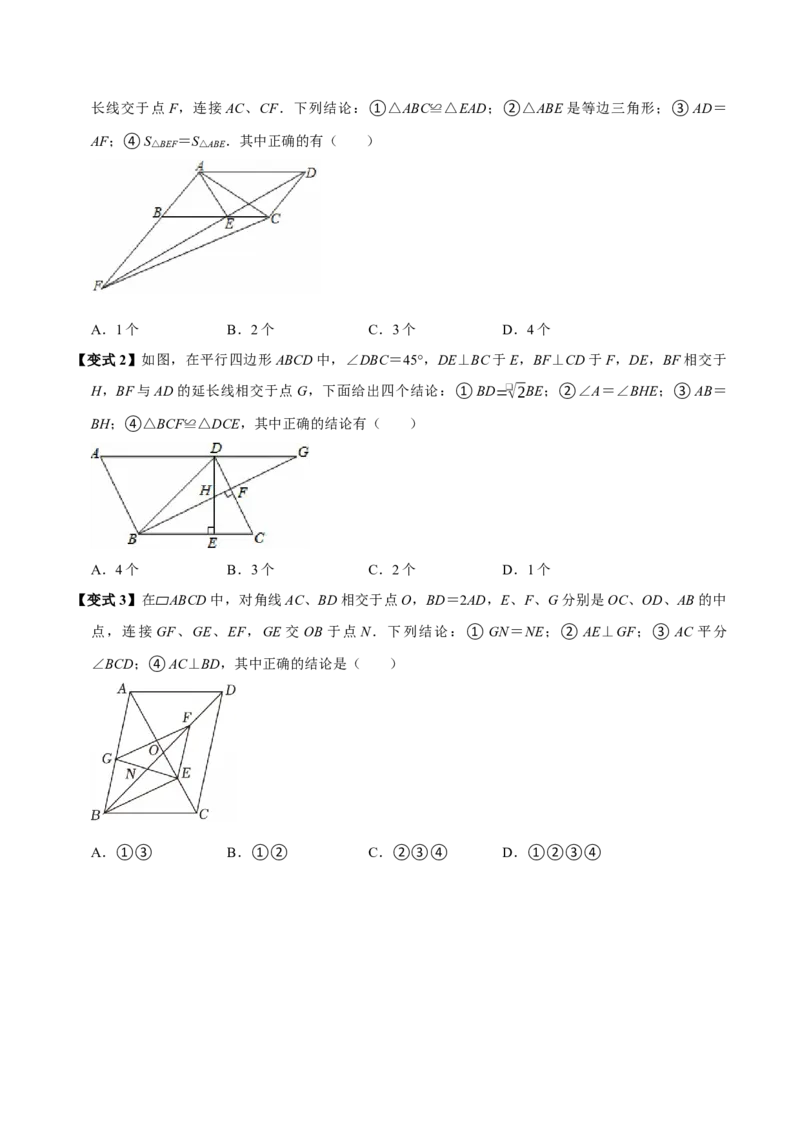 第06讲平行四边形（12个必考点）（必考点分类集训）（人教版）（学生版）_初中数学_八年级数学下册（人教版）_考点分类必刷题-U181