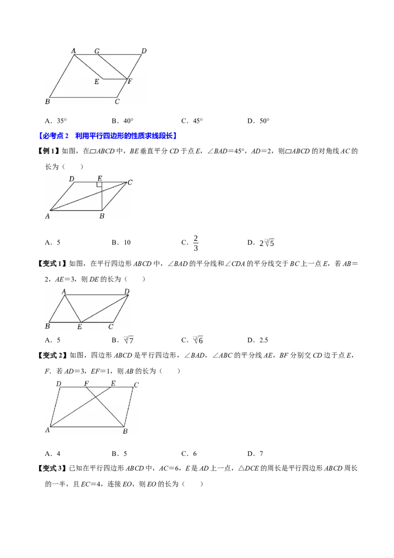 第06讲平行四边形（12个必考点）（必考点分类集训）（人教版）（学生版）_初中数学_八年级数学下册（人教版）_考点分类必刷题-U181