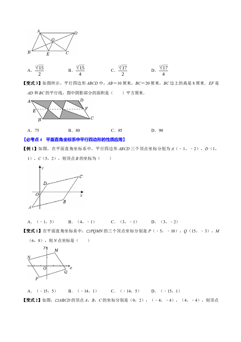 第06讲平行四边形（12个必考点）（必考点分类集训）（人教版）（学生版）_初中数学_八年级数学下册（人教版）_考点分类必刷题-U181