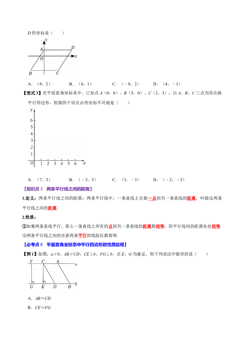 第06讲平行四边形（12个必考点）（必考点分类集训）（人教版）（学生版）_初中数学_八年级数学下册（人教版）_考点分类必刷题-U181