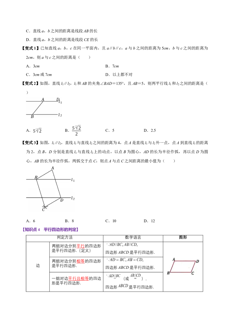 第06讲平行四边形（12个必考点）（必考点分类集训）（人教版）（学生版）_初中数学_八年级数学下册（人教版）_考点分类必刷题-U181