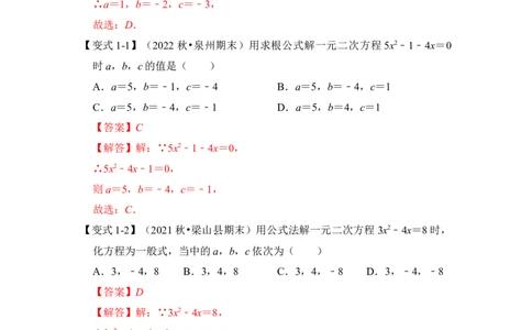 第03讲解一元二次方程-公式法和因式分解（知识解读+真题演练+课后巩固）（教师版）_初中数学_九年级数学上册（人教版）_知识解读与题型专练-V14_2024版