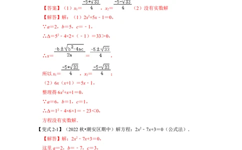 第03讲解一元二次方程-公式法和因式分解（知识解读+真题演练+课后巩固）（教师版）_初中数学_九年级数学上册（人教版）_知识解读与题型专练-V14_2024版
