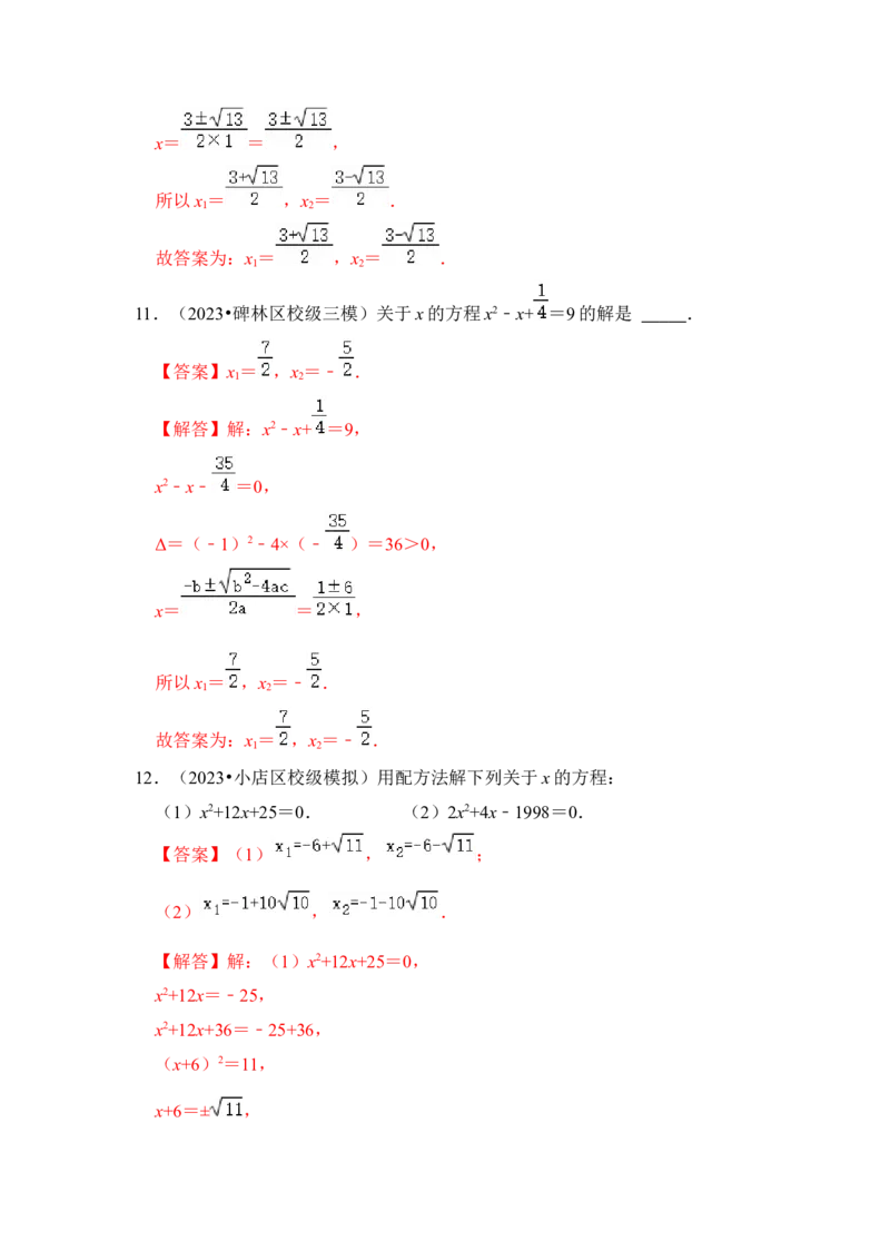 第03讲解一元二次方程-公式法和因式分解（知识解读+真题演练+课后巩固）（教师版）_初中数学_九年级数学上册（人教版）_知识解读与题型专练-V14_2024版