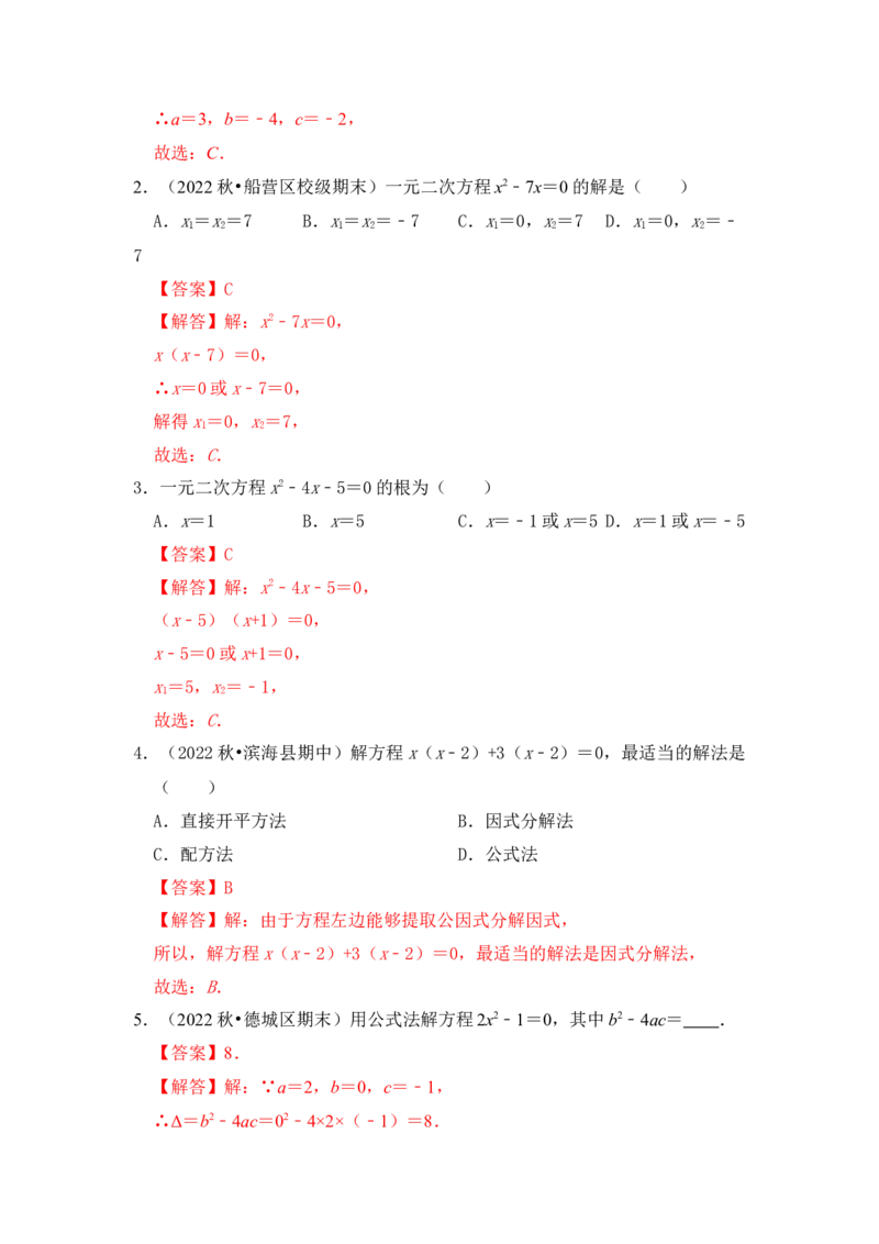 第03讲解一元二次方程-公式法和因式分解（知识解读+真题演练+课后巩固）（教师版）_初中数学_九年级数学上册（人教版）_知识解读与题型专练-V14_2024版