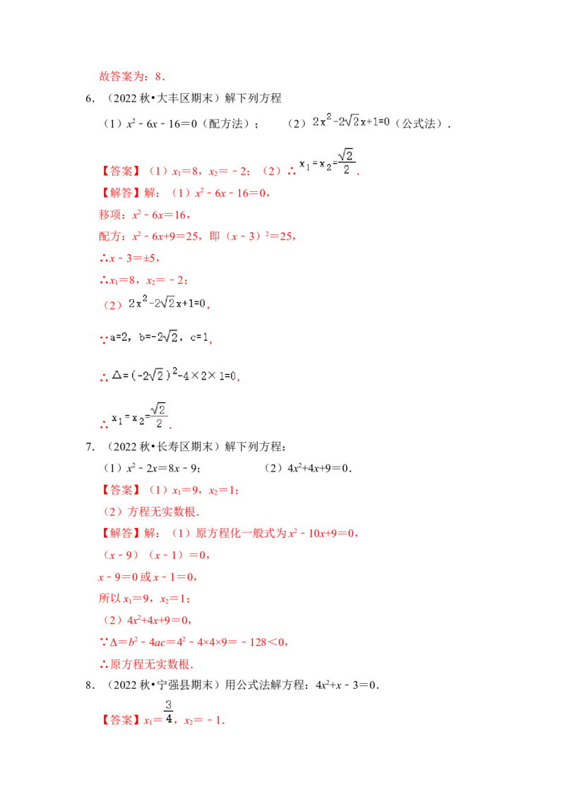 第03讲解一元二次方程-公式法和因式分解（知识解读+真题演练+课后巩固）（教师版）_初中数学_九年级数学上册（人教版）_知识解读与题型专练-V14_2024版