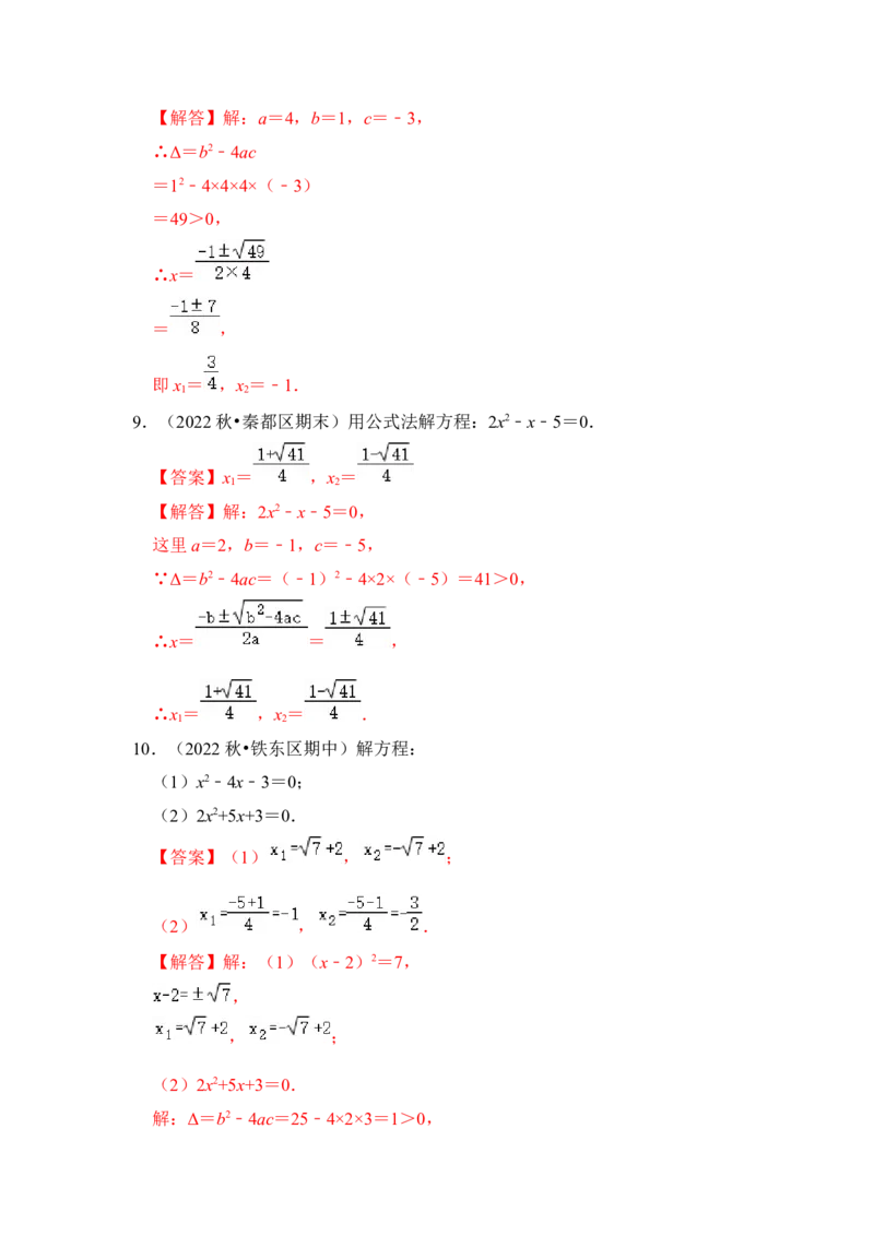 第03讲解一元二次方程-公式法和因式分解（知识解读+真题演练+课后巩固）（教师版）_初中数学_九年级数学上册（人教版）_知识解读与题型专练-V14_2024版