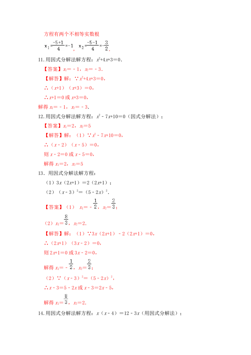 第03讲解一元二次方程-公式法和因式分解（知识解读+真题演练+课后巩固）（教师版）_初中数学_九年级数学上册（人教版）_知识解读与题型专练-V14_2024版
