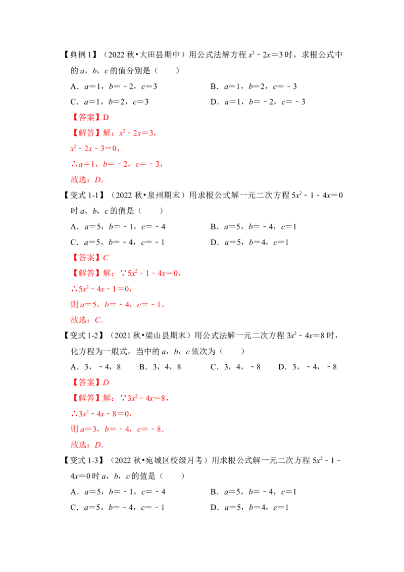 第03讲解一元二次方程-公式法和因式分解（知识解读+真题演练+课后巩固）（教师版）_初中数学_九年级数学上册（人教版）_知识解读与题型专练-V14_2024版