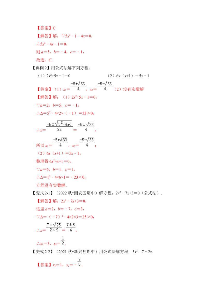 第03讲解一元二次方程-公式法和因式分解（知识解读+真题演练+课后巩固）（教师版）_初中数学_九年级数学上册（人教版）_知识解读与题型专练-V14_2024版