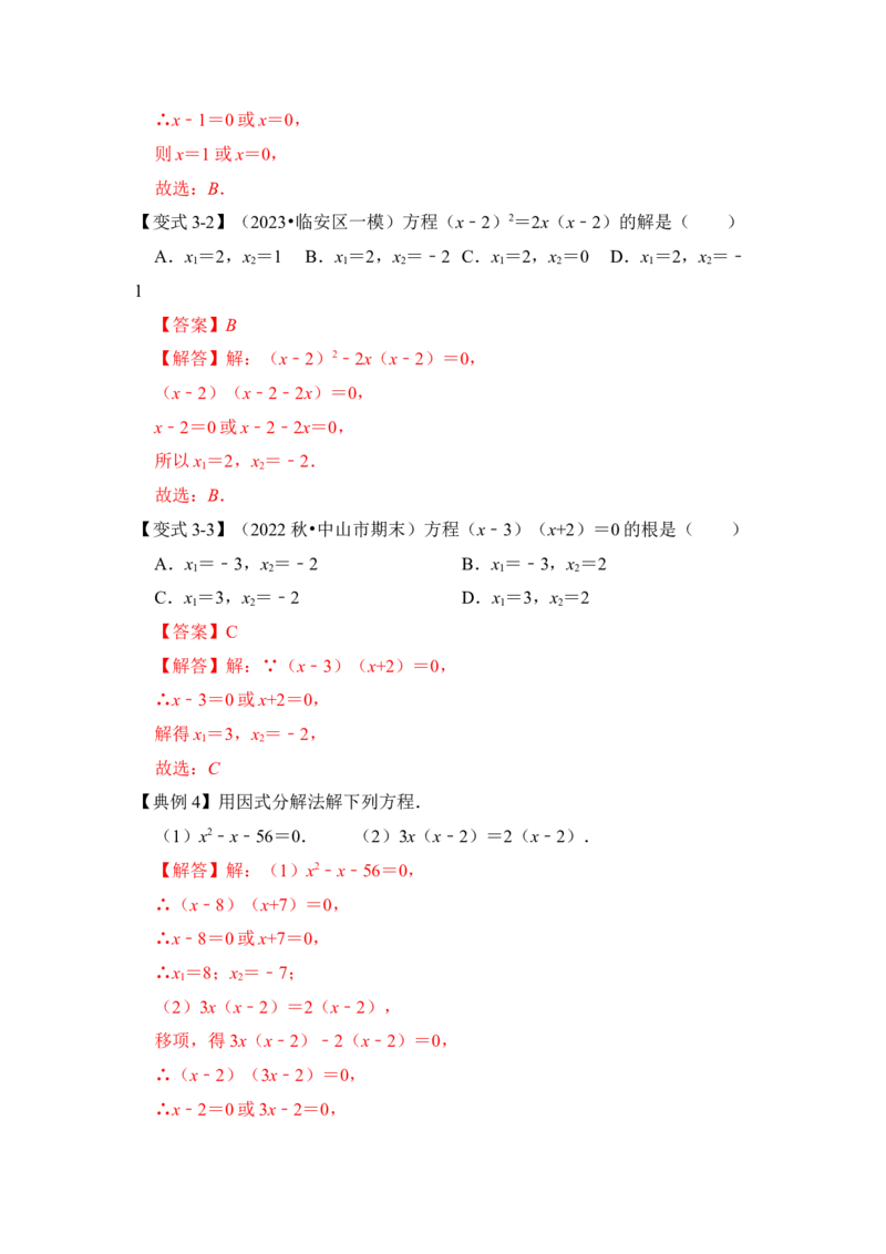 第03讲解一元二次方程-公式法和因式分解（知识解读+真题演练+课后巩固）（教师版）_初中数学_九年级数学上册（人教版）_知识解读与题型专练-V14_2024版