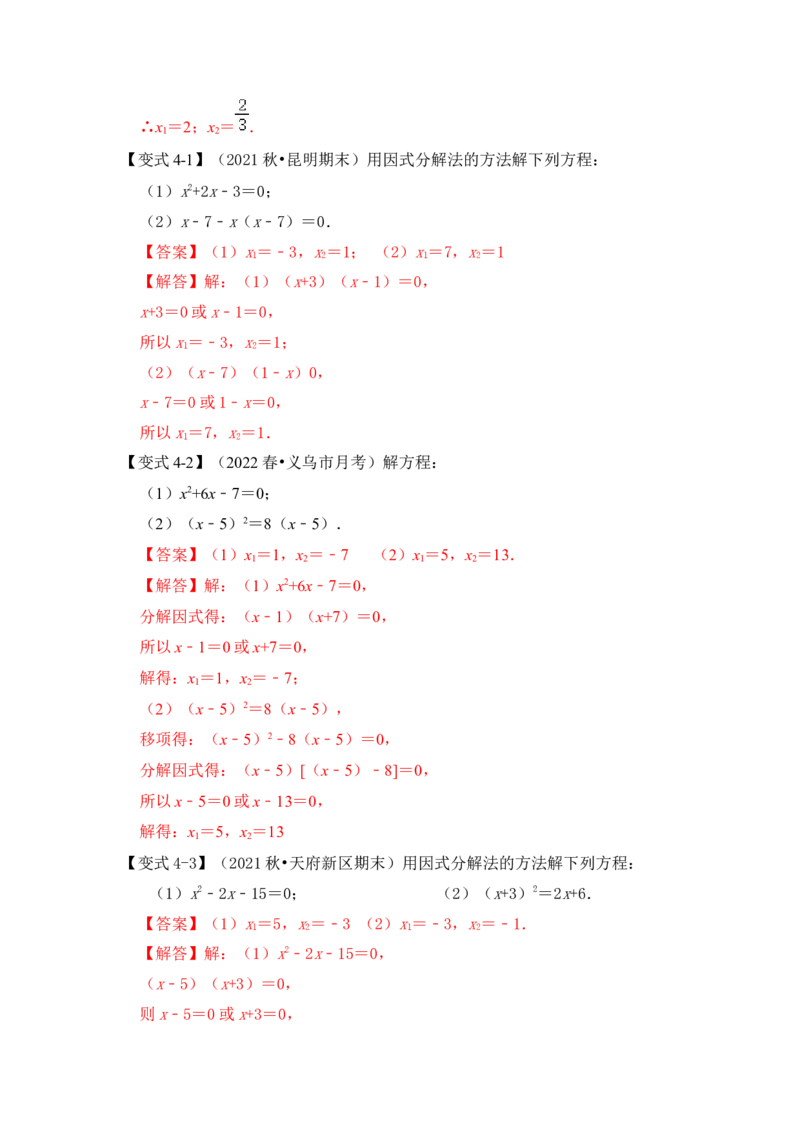 第03讲解一元二次方程-公式法和因式分解（知识解读+真题演练+课后巩固）（教师版）_初中数学_九年级数学上册（人教版）_知识解读与题型专练-V14_2024版