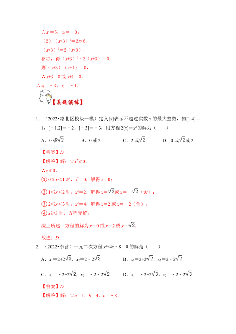 第03讲解一元二次方程-公式法和因式分解（知识解读+真题演练+课后巩固）（教师版）_初中数学_九年级数学上册（人教版）_知识解读与题型专练-V14_2024版