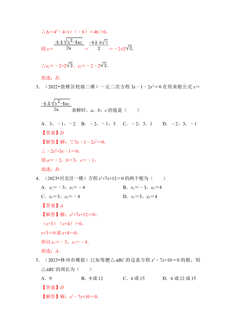 第03讲解一元二次方程-公式法和因式分解（知识解读+真题演练+课后巩固）（教师版）_初中数学_九年级数学上册（人教版）_知识解读与题型专练-V14_2024版
