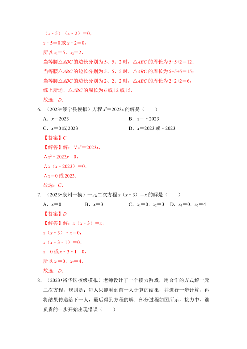 第03讲解一元二次方程-公式法和因式分解（知识解读+真题演练+课后巩固）（教师版）_初中数学_九年级数学上册（人教版）_知识解读与题型专练-V14_2024版