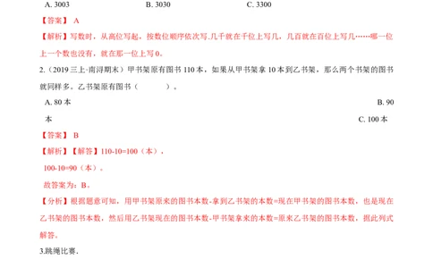 苏教版数学二年级下册重难点题型训练第四章《认识万以内的数》章节常考题集锦（解析版）_二年级数学下册（苏教版）_第四套_单元测试_第2套单元测试（16份）