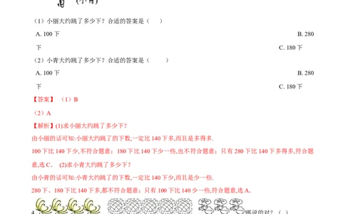 苏教版数学二年级下册重难点题型训练第四章《认识万以内的数》章节常考题集锦（解析版）_二年级数学下册（苏教版）_第四套_单元测试_第2套单元测试（16份）