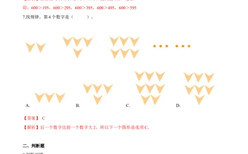 苏教版数学二年级下册重难点题型训练第四章《认识万以内的数》章节常考题集锦（解析版）_二年级数学下册（苏教版）_第四套_单元测试_第2套单元测试（16份）
