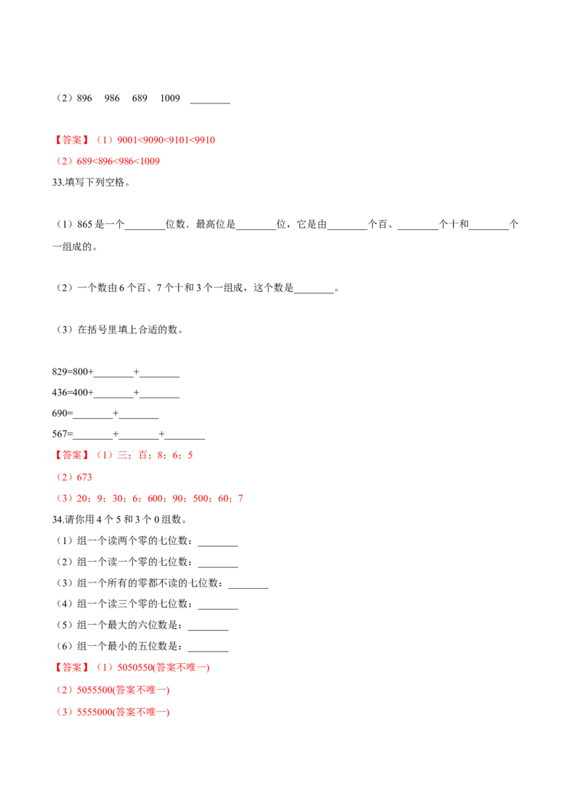 苏教版数学二年级下册重难点题型训练第四章《认识万以内的数》章节常考题集锦（解析版）_二年级数学下册（苏教版）_第四套_单元测试_第2套单元测试（16份）