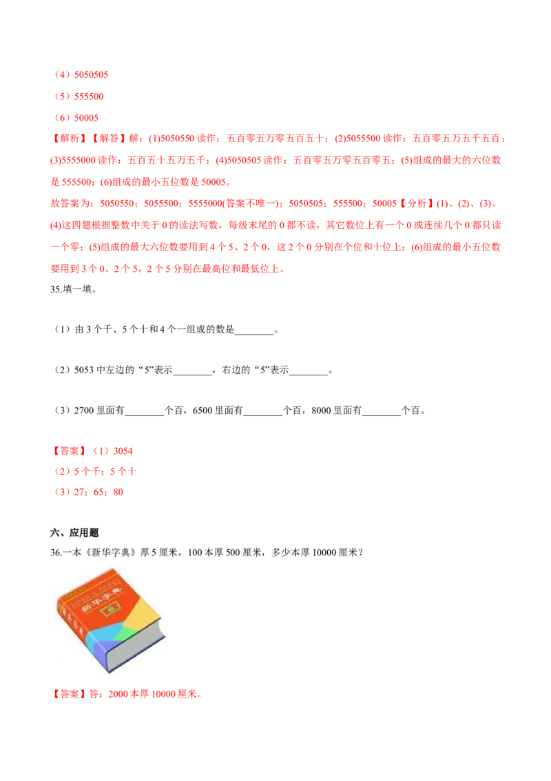 苏教版数学二年级下册重难点题型训练第四章《认识万以内的数》章节常考题集锦（解析版）_二年级数学下册（苏教版）_第四套_单元测试_第2套单元测试（16份）
