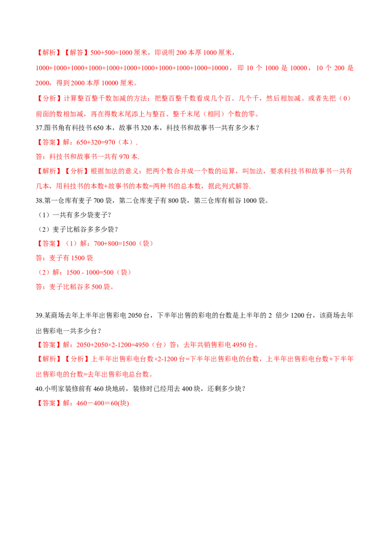 苏教版数学二年级下册重难点题型训练第四章《认识万以内的数》章节常考题集锦（解析版）_二年级数学下册（苏教版）_第四套_单元测试_第2套单元测试（16份）