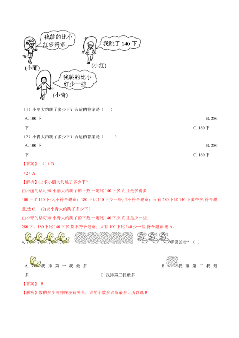 苏教版数学二年级下册重难点题型训练第四章《认识万以内的数》章节常考题集锦（解析版）_二年级数学下册（苏教版）_第四套_单元测试_第2套单元测试（16份）