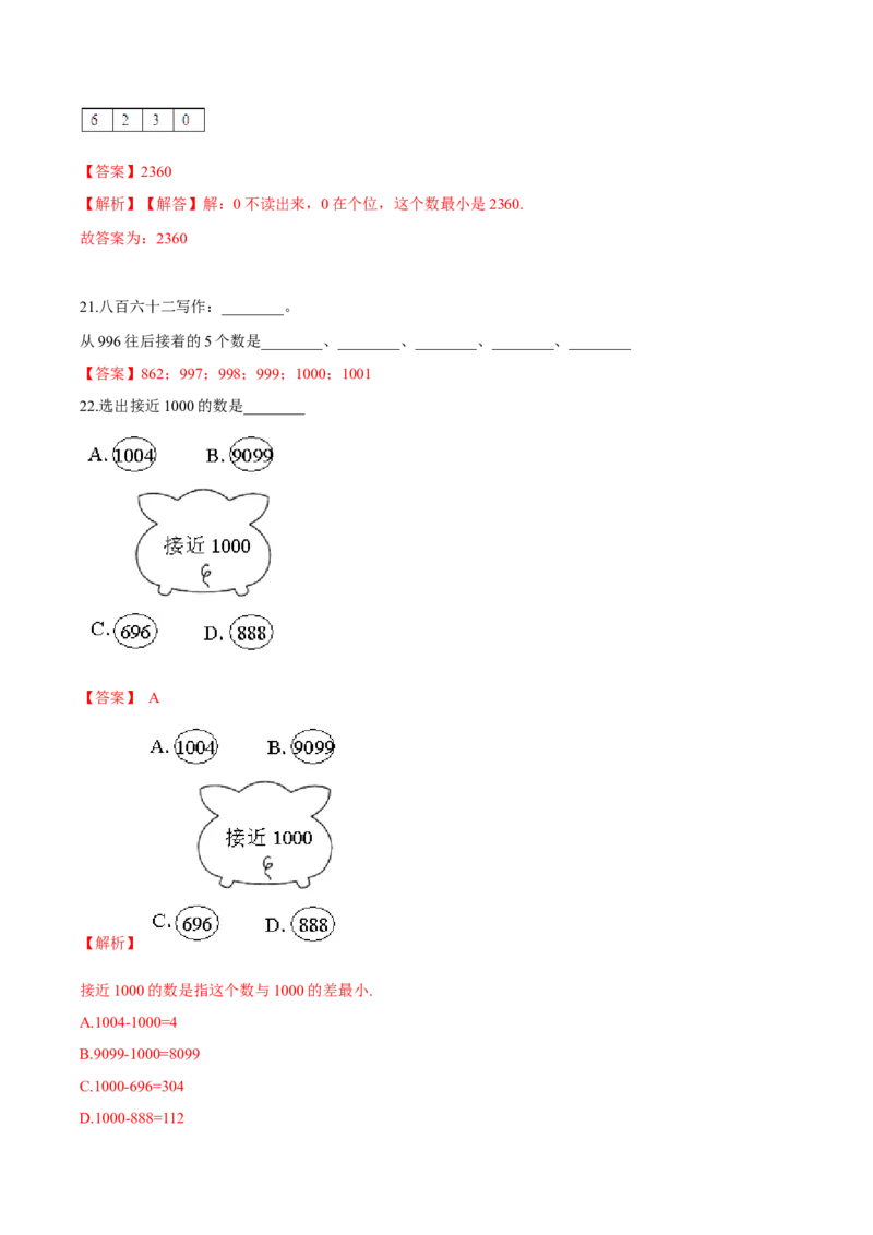 苏教版数学二年级下册重难点题型训练第四章《认识万以内的数》章节常考题集锦（解析版）_二年级数学下册（苏教版）_第四套_单元测试_第2套单元测试（16份）