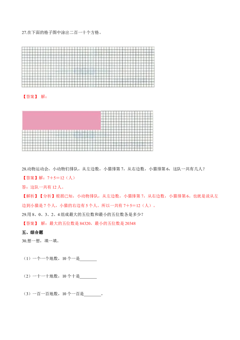 苏教版数学二年级下册重难点题型训练第四章《认识万以内的数》章节常考题集锦（解析版）_二年级数学下册（苏教版）_第四套_单元测试_第2套单元测试（16份）