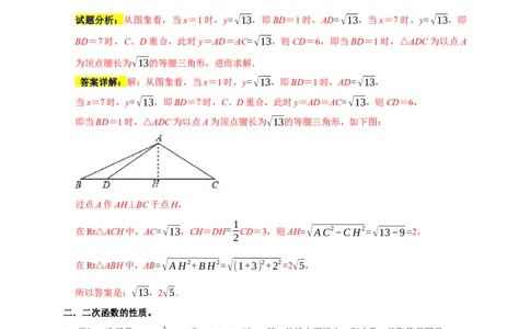 专题10填空压轴题分类练（七大考点）（解析版）_初中数学人教版_9上-初中数学人教版_06习题试卷_7期中期末复习专题_2022-2023学年九年级数学上学期期末分类复习满分冲刺（人教版）