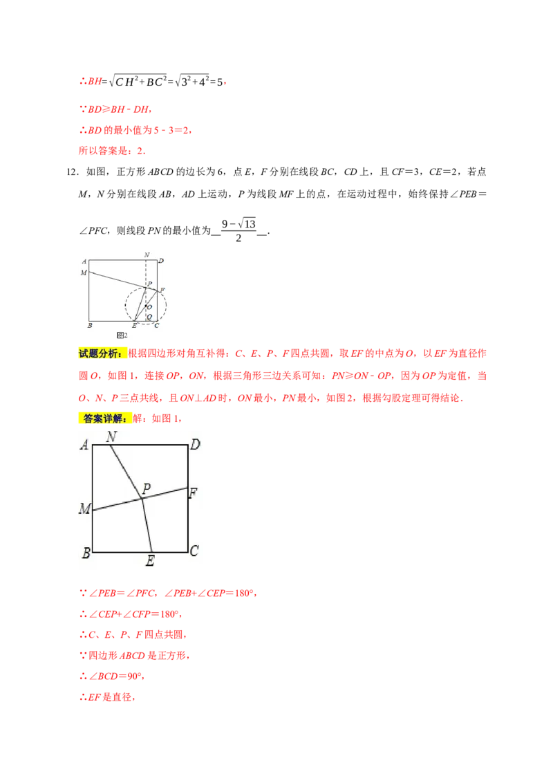 专题10填空压轴题分类练（七大考点）（解析版）_初中数学人教版_9上-初中数学人教版_06习题试卷_7期中期末复习专题_2022-2023学年九年级数学上学期期末分类复习满分冲刺（人教版）