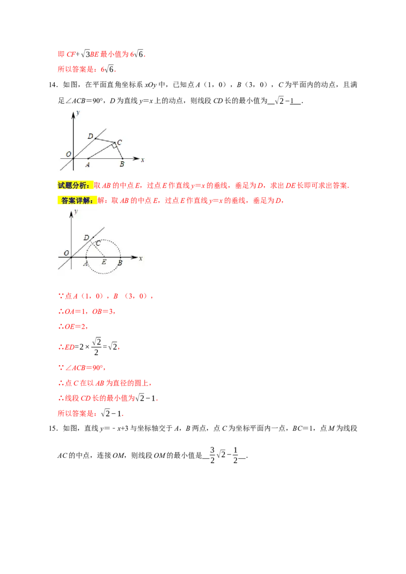 专题10填空压轴题分类练（七大考点）（解析版）_初中数学人教版_9上-初中数学人教版_06习题试卷_7期中期末复习专题_2022-2023学年九年级数学上学期期末分类复习满分冲刺（人教版）