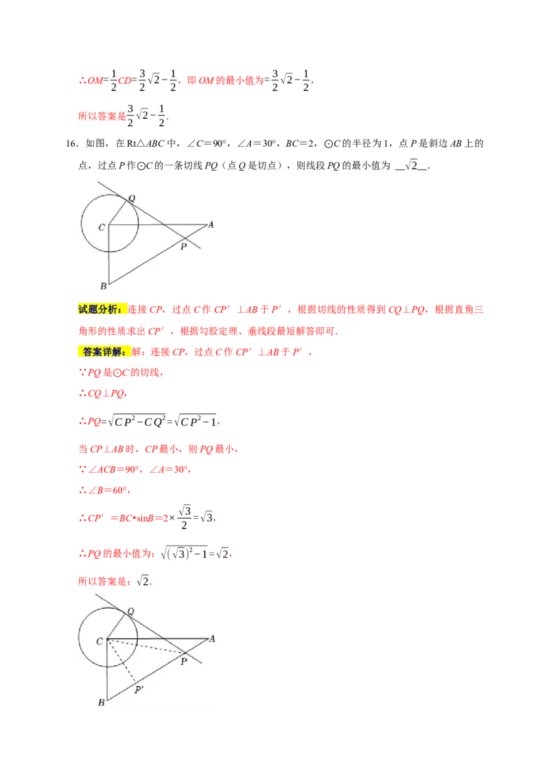 专题10填空压轴题分类练（七大考点）（解析版）_初中数学人教版_9上-初中数学人教版_06习题试卷_7期中期末复习专题_2022-2023学年九年级数学上学期期末分类复习满分冲刺（人教版）