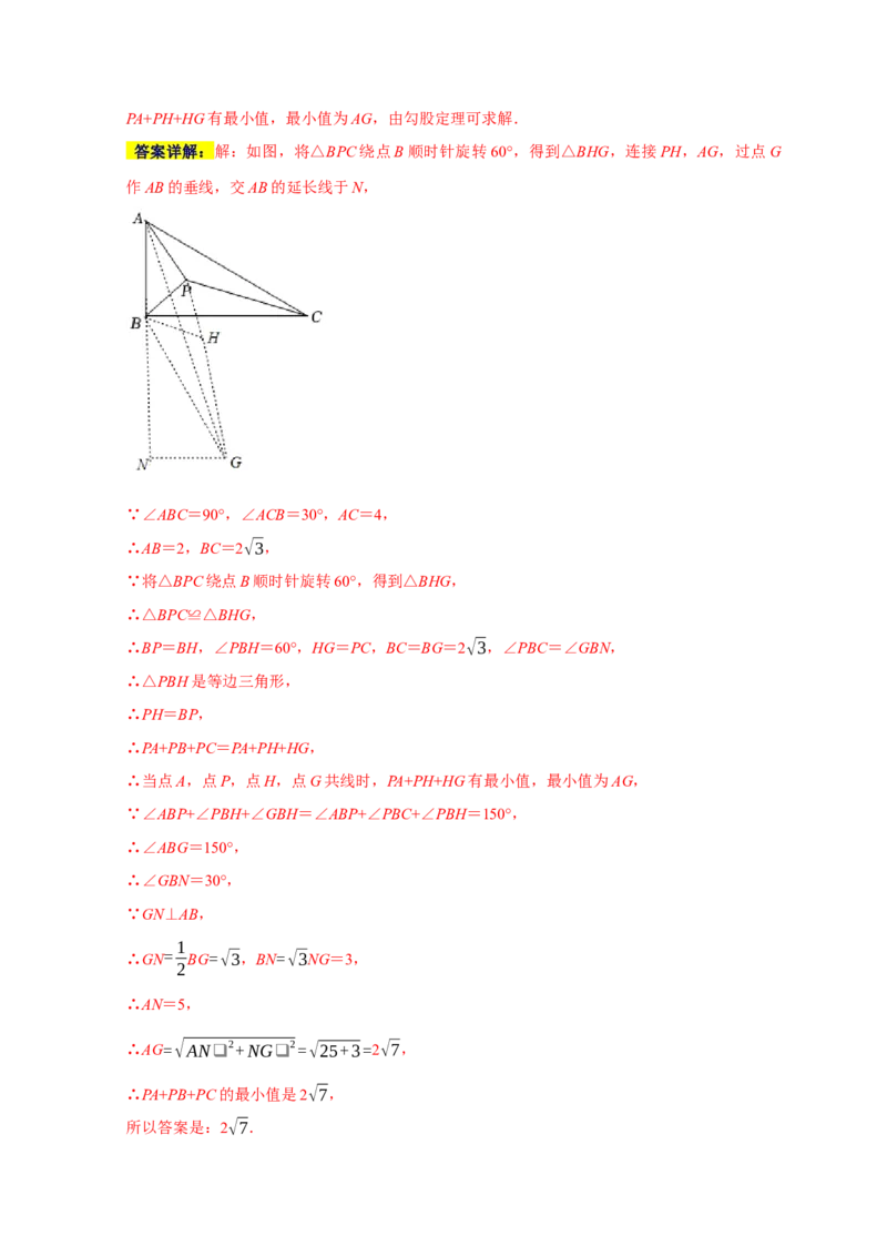 专题10填空压轴题分类练（七大考点）（解析版）_初中数学人教版_9上-初中数学人教版_06习题试卷_7期中期末复习专题_2022-2023学年九年级数学上学期期末分类复习满分冲刺（人教版）