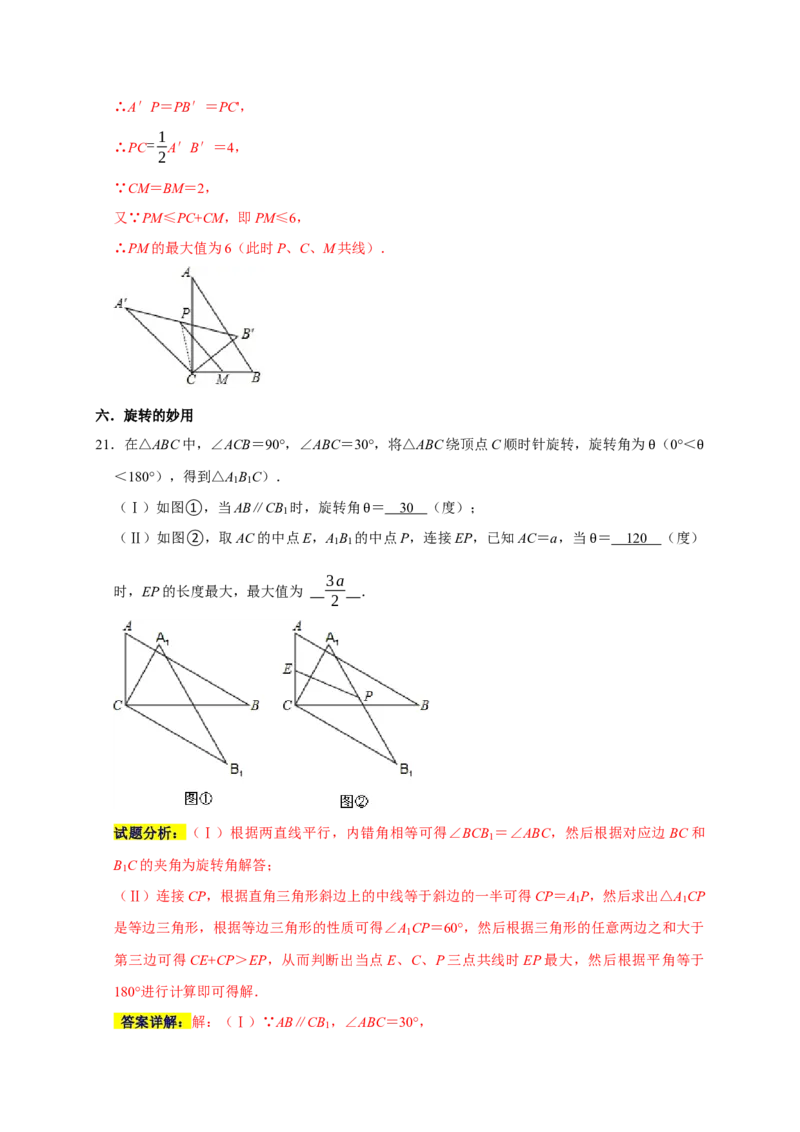 专题10填空压轴题分类练（七大考点）（解析版）_初中数学人教版_9上-初中数学人教版_06习题试卷_7期中期末复习专题_2022-2023学年九年级数学上学期期末分类复习满分冲刺（人教版）