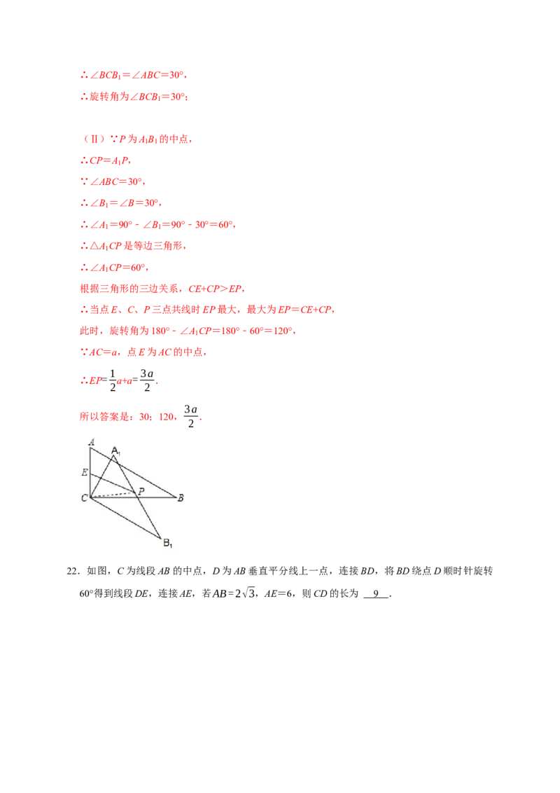 专题10填空压轴题分类练（七大考点）（解析版）_初中数学人教版_9上-初中数学人教版_06习题试卷_7期中期末复习专题_2022-2023学年九年级数学上学期期末分类复习满分冲刺（人教版）