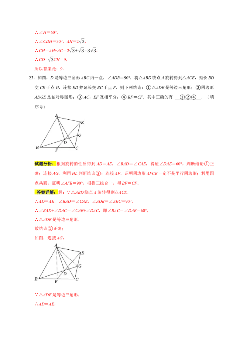 专题10填空压轴题分类练（七大考点）（解析版）_初中数学人教版_9上-初中数学人教版_06习题试卷_7期中期末复习专题_2022-2023学年九年级数学上学期期末分类复习满分冲刺（人教版）