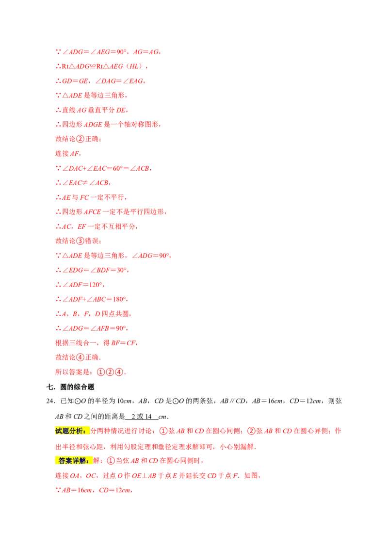 专题10填空压轴题分类练（七大考点）（解析版）_初中数学人教版_9上-初中数学人教版_06习题试卷_7期中期末复习专题_2022-2023学年九年级数学上学期期末分类复习满分冲刺（人教版）