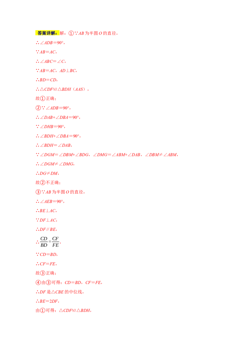 专题10填空压轴题分类练（七大考点）（解析版）_初中数学人教版_9上-初中数学人教版_06习题试卷_7期中期末复习专题_2022-2023学年九年级数学上学期期末分类复习满分冲刺（人教版）