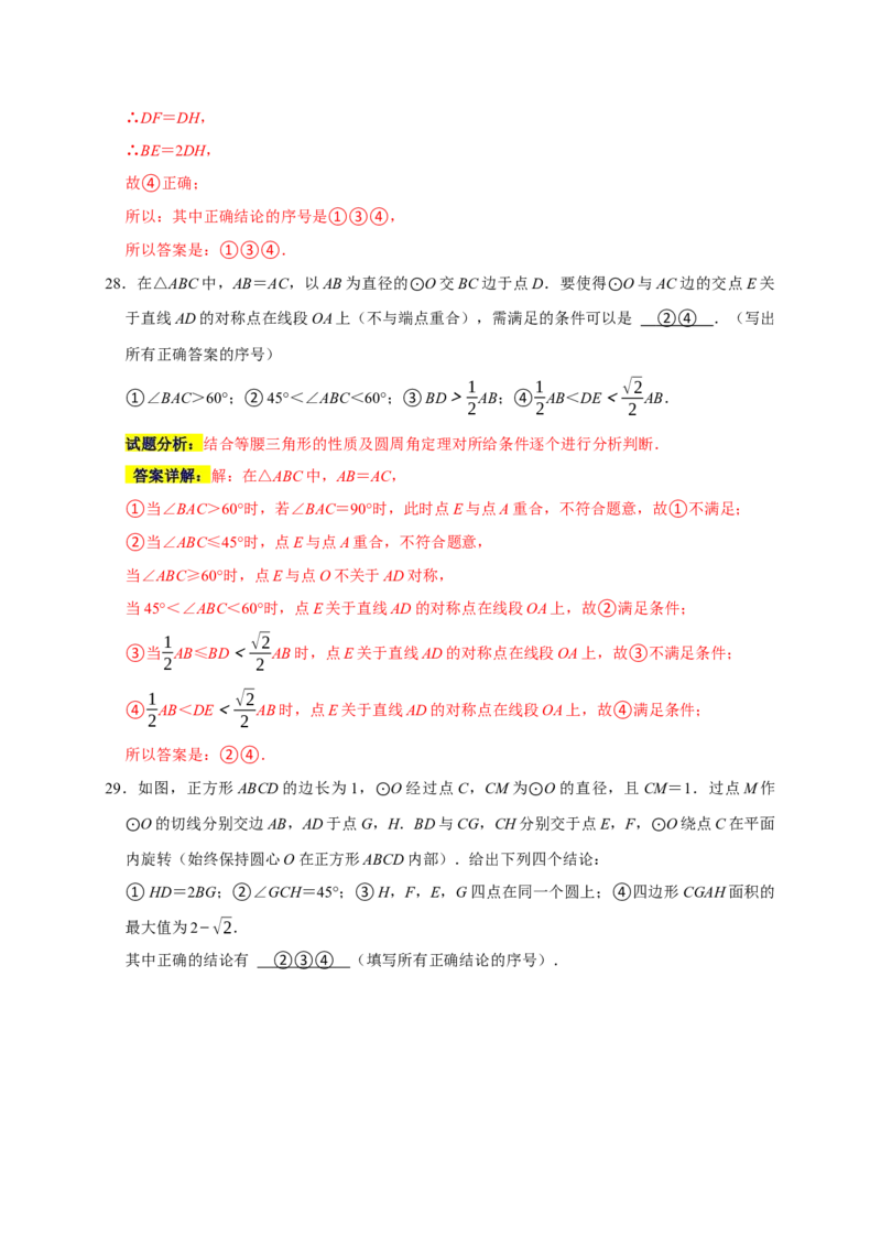 专题10填空压轴题分类练（七大考点）（解析版）_初中数学人教版_9上-初中数学人教版_06习题试卷_7期中期末复习专题_2022-2023学年九年级数学上学期期末分类复习满分冲刺（人教版）