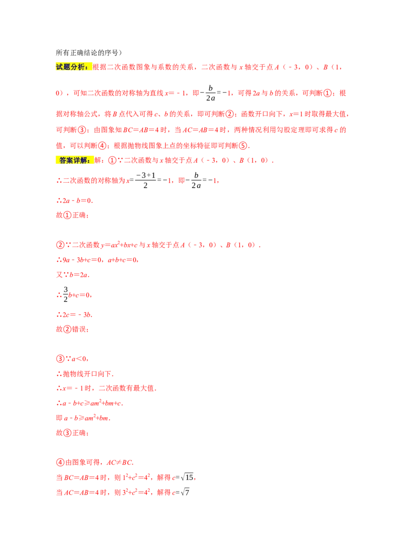 专题10填空压轴题分类练（七大考点）（解析版）_初中数学人教版_9上-初中数学人教版_06习题试卷_7期中期末复习专题_2022-2023学年九年级数学上学期期末分类复习满分冲刺（人教版）
