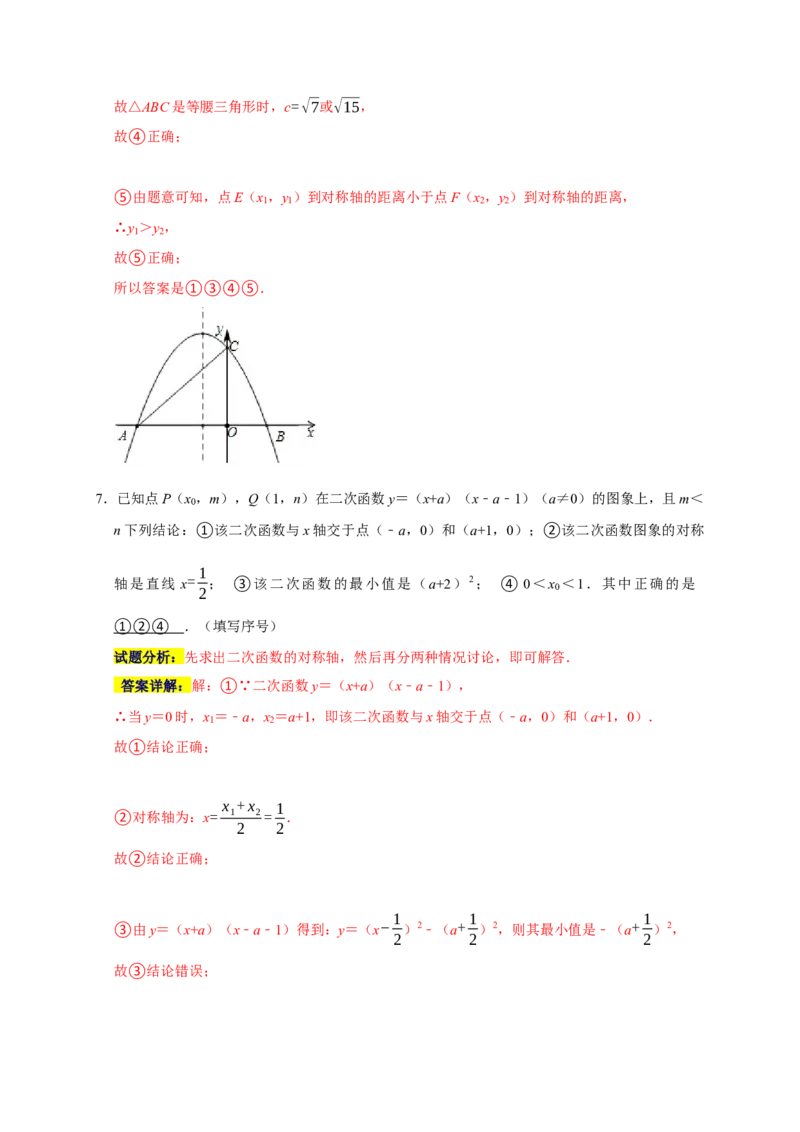 专题10填空压轴题分类练（七大考点）（解析版）_初中数学人教版_9上-初中数学人教版_06习题试卷_7期中期末复习专题_2022-2023学年九年级数学上学期期末分类复习满分冲刺（人教版）