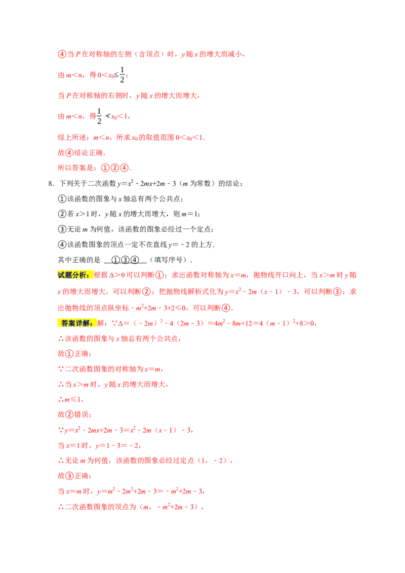 专题10填空压轴题分类练（七大考点）（解析版）_初中数学人教版_9上-初中数学人教版_06习题试卷_7期中期末复习专题_2022-2023学年九年级数学上学期期末分类复习满分冲刺（人教版）
