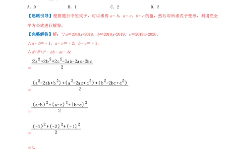 专题12因式分解（解析版）_初中数学人教版_8上-初中数学人教版_旧版_07专项讲练_挑战压轴题八年级数学上册压轴题专题精选汇编（人教版）