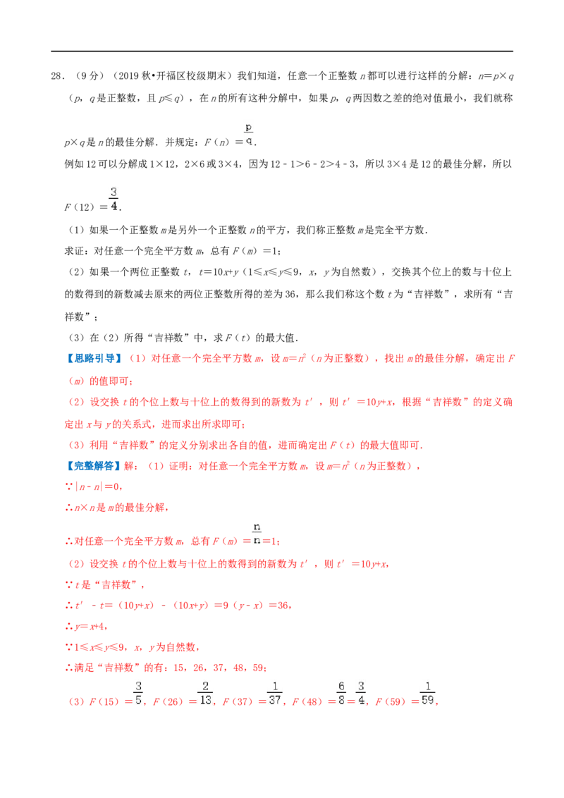 专题12因式分解（解析版）_初中数学人教版_8上-初中数学人教版_旧版_07专项讲练_挑战压轴题八年级数学上册压轴题专题精选汇编（人教版）