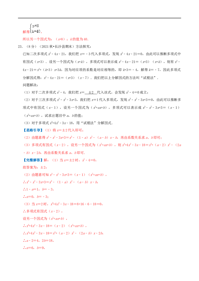 专题12因式分解（解析版）_初中数学人教版_8上-初中数学人教版_旧版_07专项讲练_挑战压轴题八年级数学上册压轴题专题精选汇编（人教版）