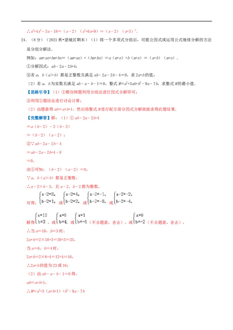 专题12因式分解（解析版）_初中数学人教版_8上-初中数学人教版_旧版_07专项讲练_挑战压轴题八年级数学上册压轴题专题精选汇编（人教版）