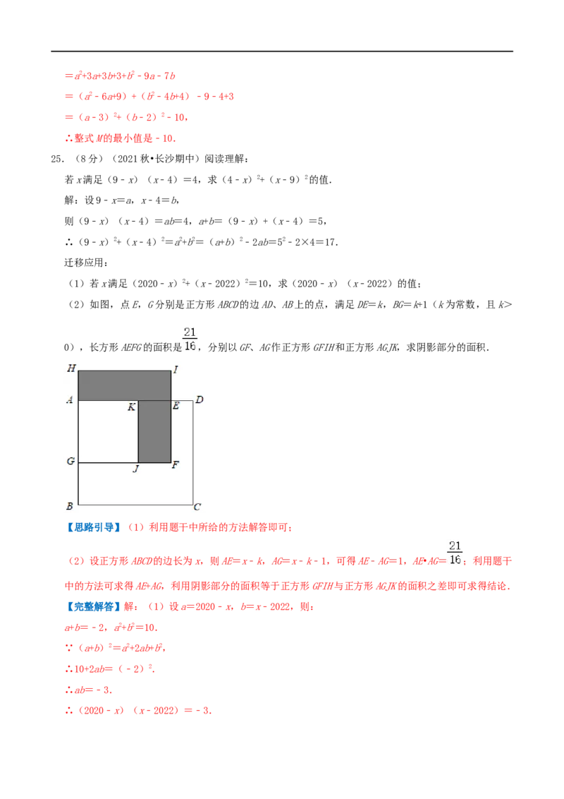 专题12因式分解（解析版）_初中数学人教版_8上-初中数学人教版_旧版_07专项讲练_挑战压轴题八年级数学上册压轴题专题精选汇编（人教版）