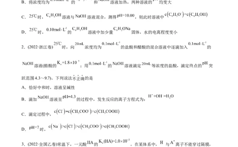 专题10水溶液中的离子平衡-2022年高考真题和模拟题化学分专题训练（学生版）_05高考化学_2024年新高考资料_1.2024一轮复习_赠2022年高考化学真题与模拟题分类训练